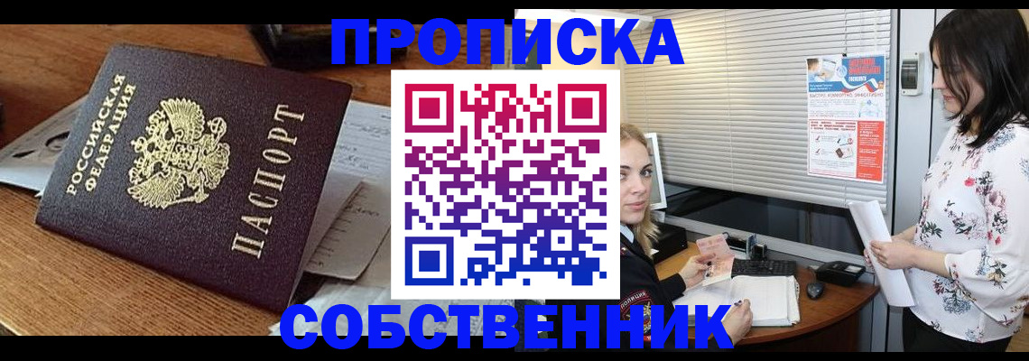 прописка законно в Ессентуках