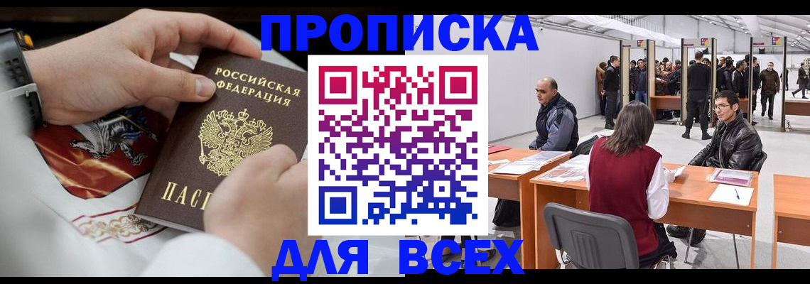 временная прописка в Ессентуках